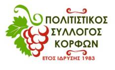 Logo Πολιτιστικός Σύλλογος Κορφών